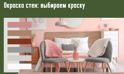 Окраска стен: выбираем краску в Сосновоборске. 